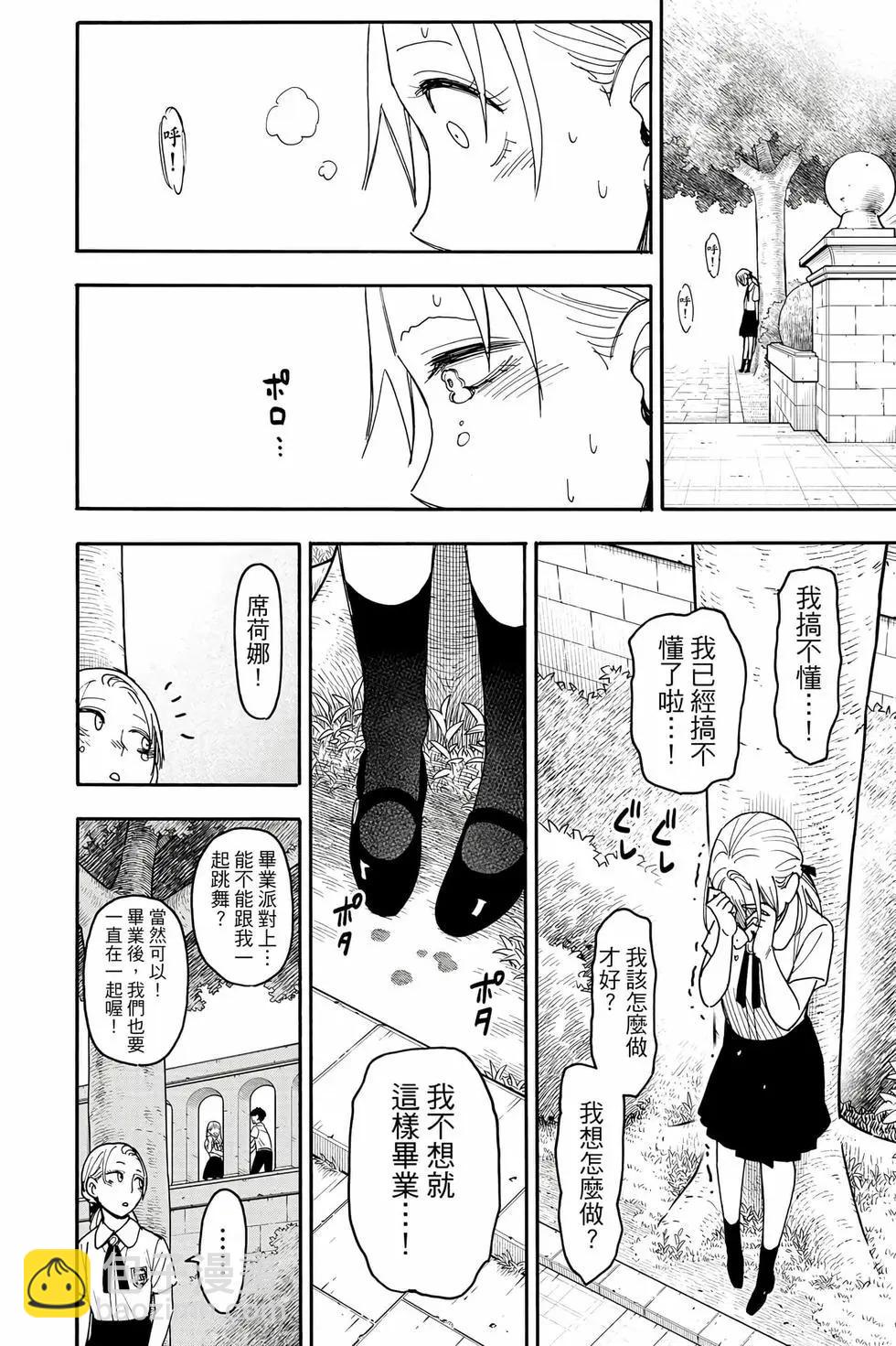 間諜過家家 - 第14卷(3/4) - 1