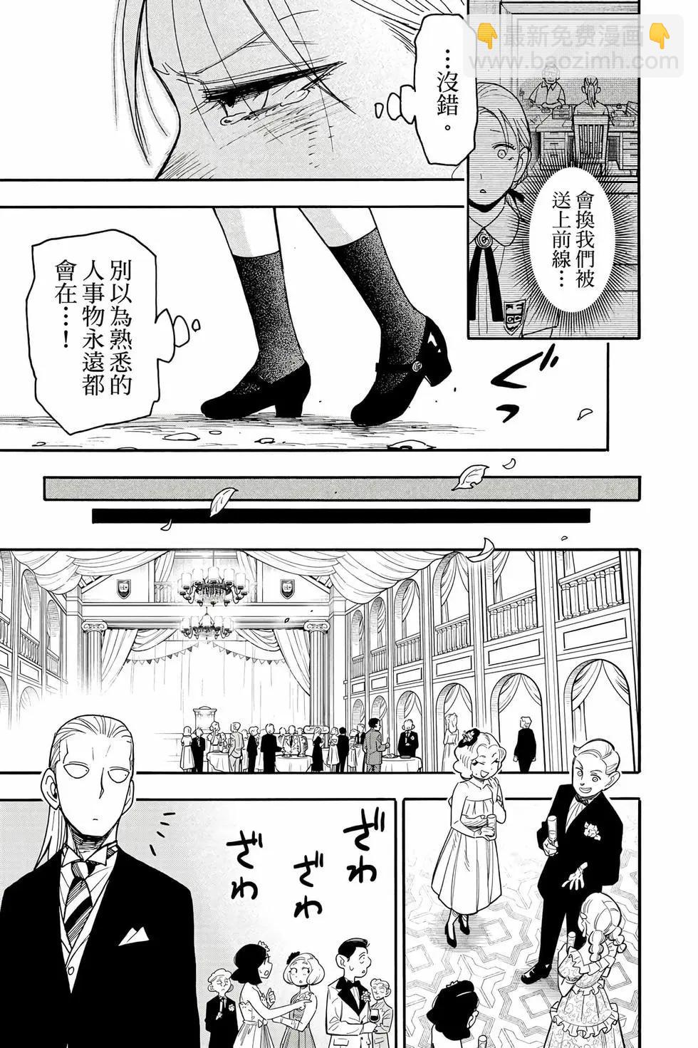 間諜過家家 - 第14卷(3/4) - 2