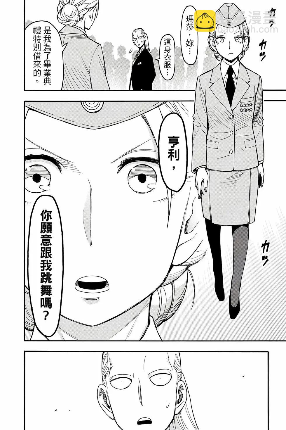 間諜過家家 - 第14卷(3/4) - 3