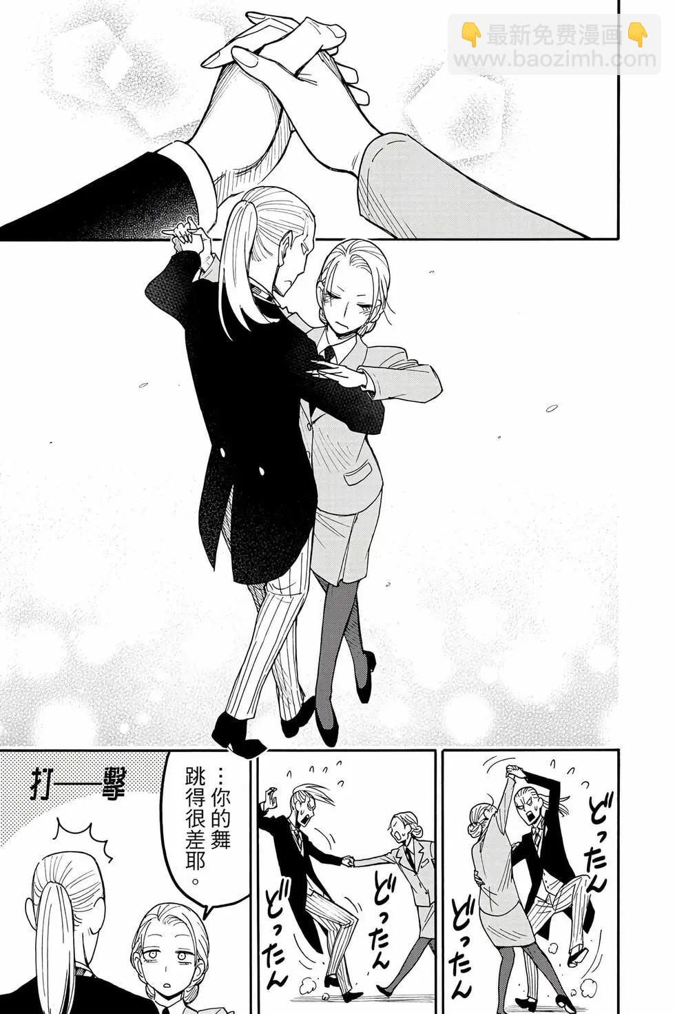 間諜過家家 - 第14卷(3/4) - 4