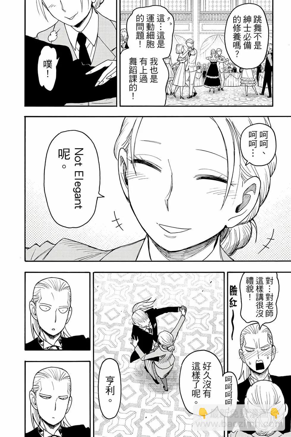 間諜過家家 - 第14卷(3/4) - 5