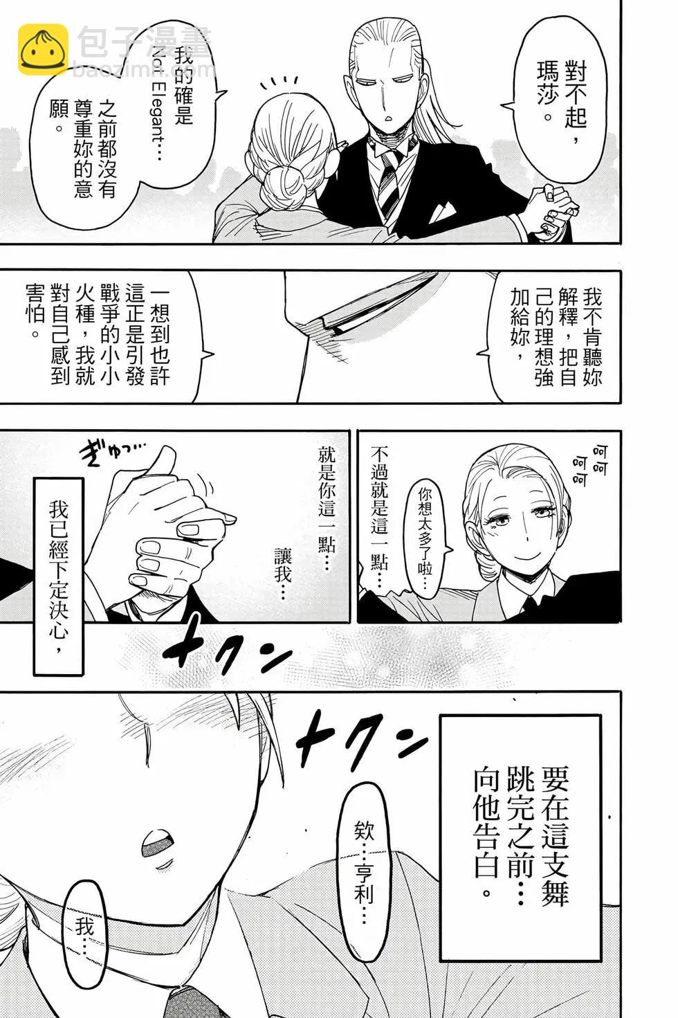 間諜過家家 - 第14卷(3/4) - 6