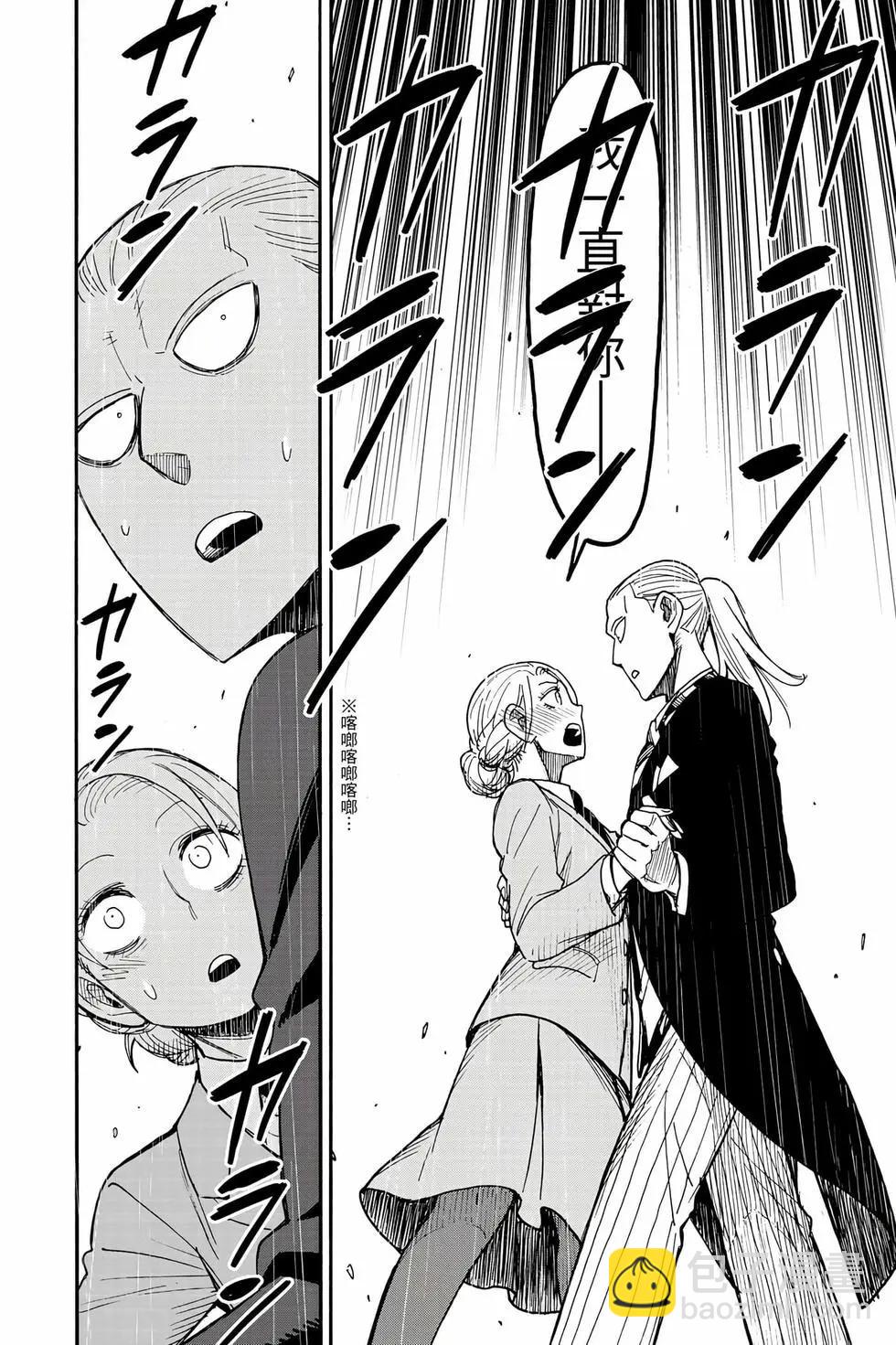 間諜過家家 - 第14卷(3/4) - 7