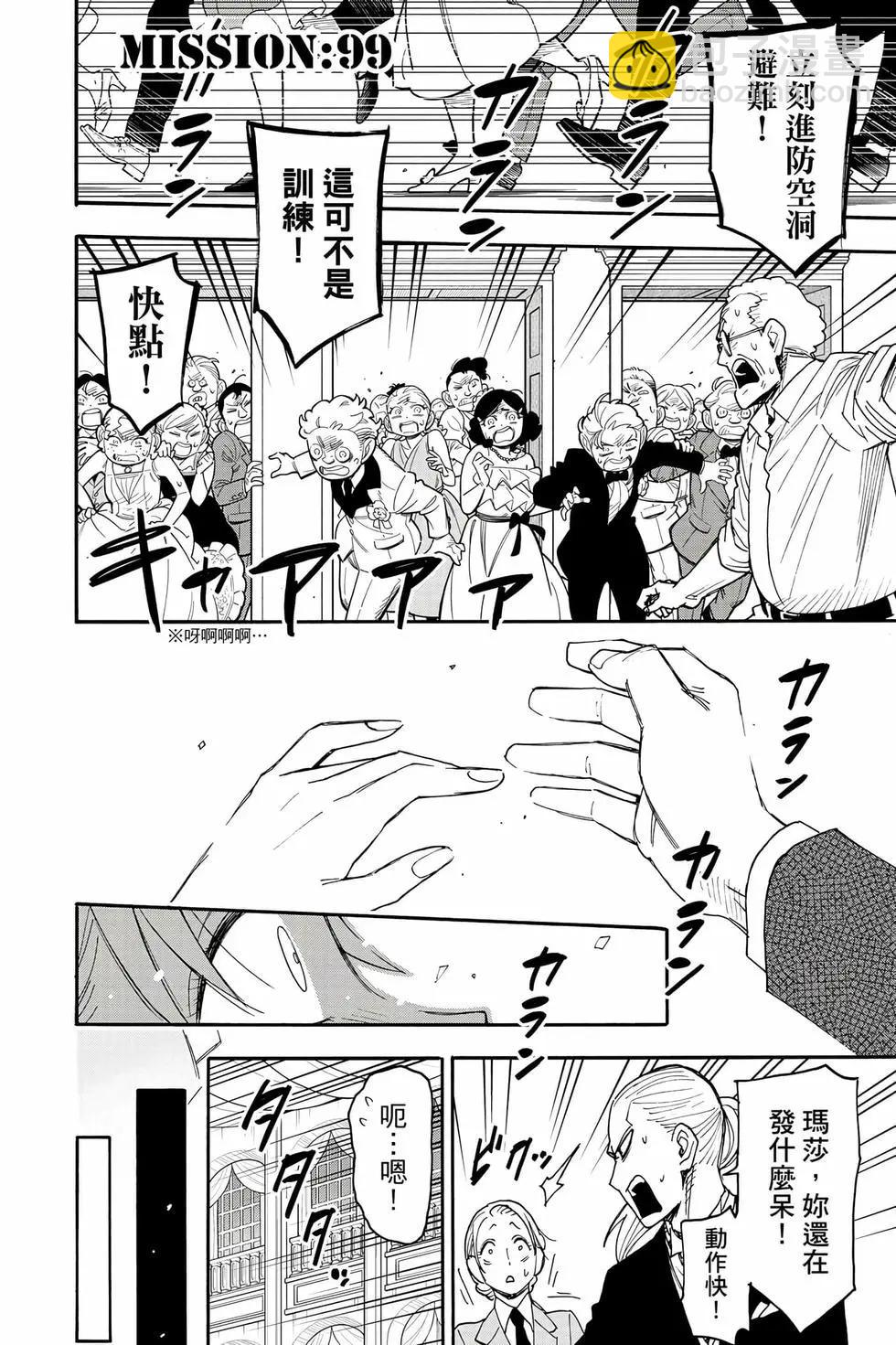 間諜過家家 - 第14卷(3/4) - 1