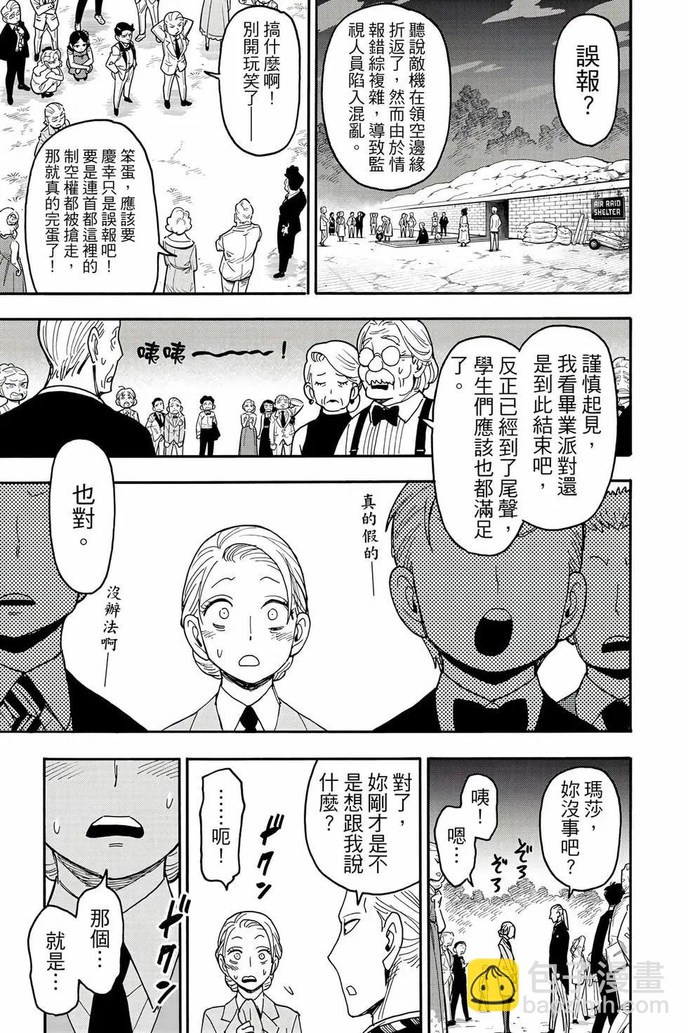 間諜過家家 - 第14卷(3/4) - 2