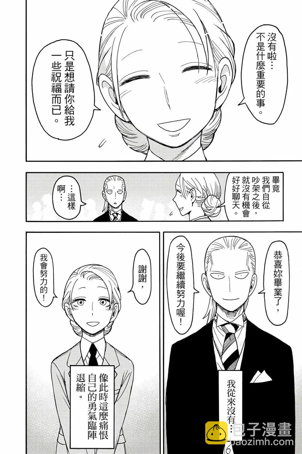 間諜過家家 - 第14卷(3/4) - 3