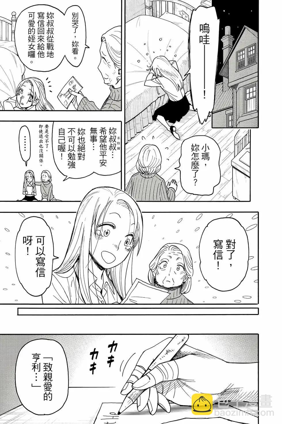 間諜過家家 - 第14卷(3/4) - 4