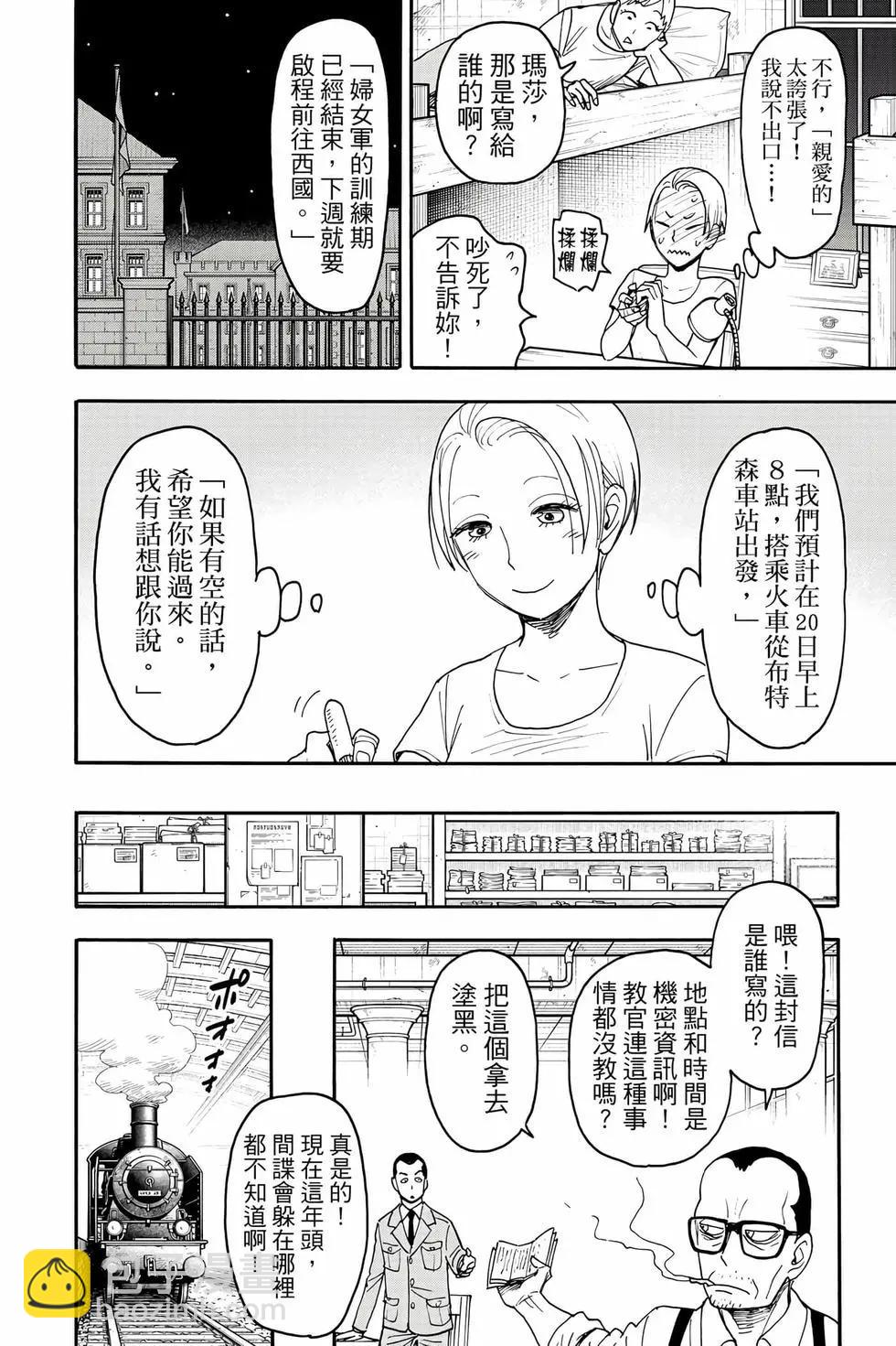 間諜過家家 - 第14卷(3/4) - 5