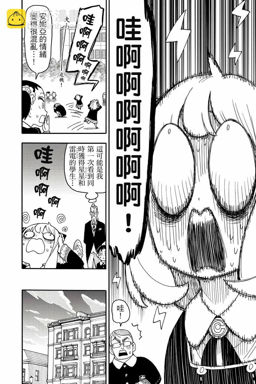 間諜過家家 - 第14卷(1/4) - 7
