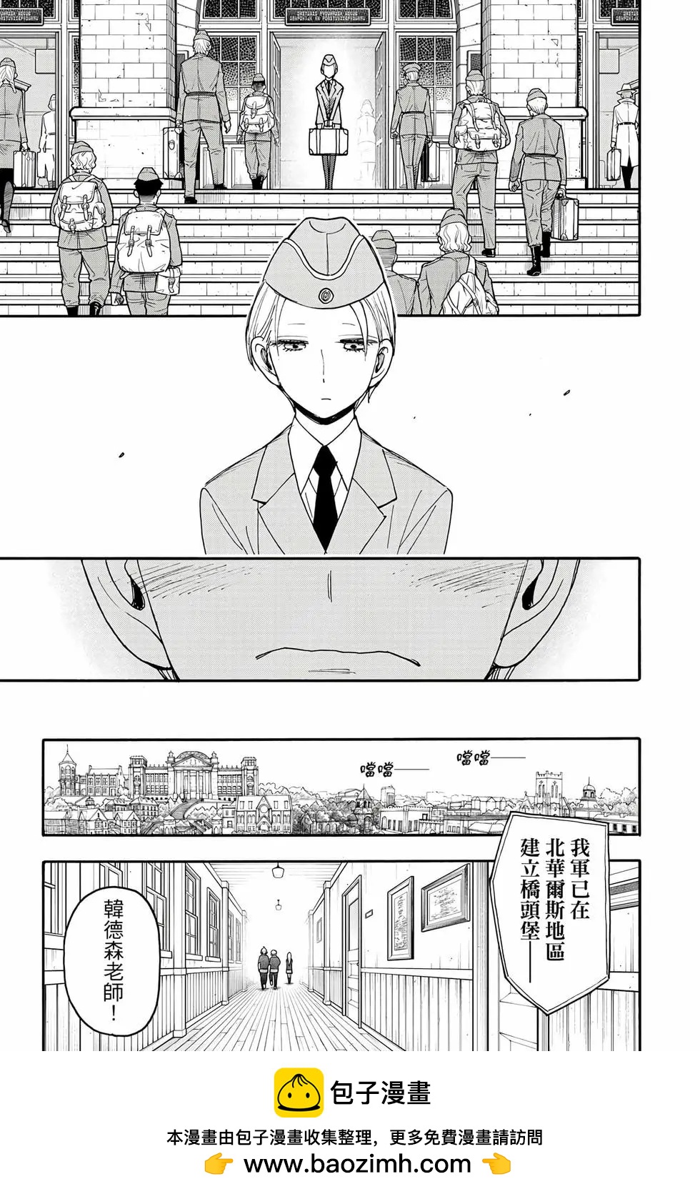 間諜過家家 - 第14卷(3/4) - 6