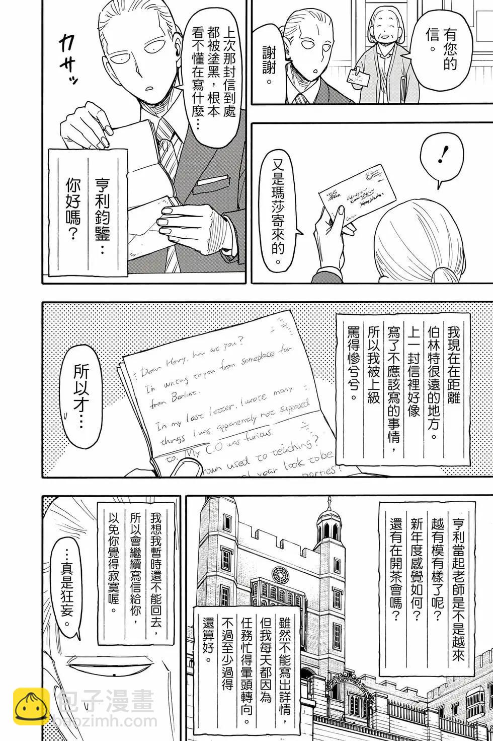 間諜過家家 - 第14卷(4/4) - 5