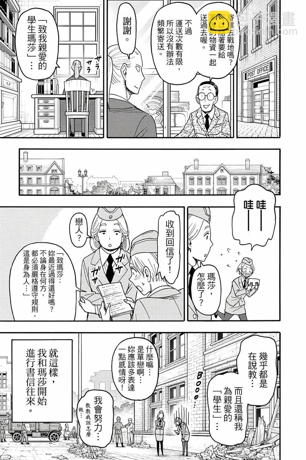 間諜過家家 - 第14卷(4/4) - 6