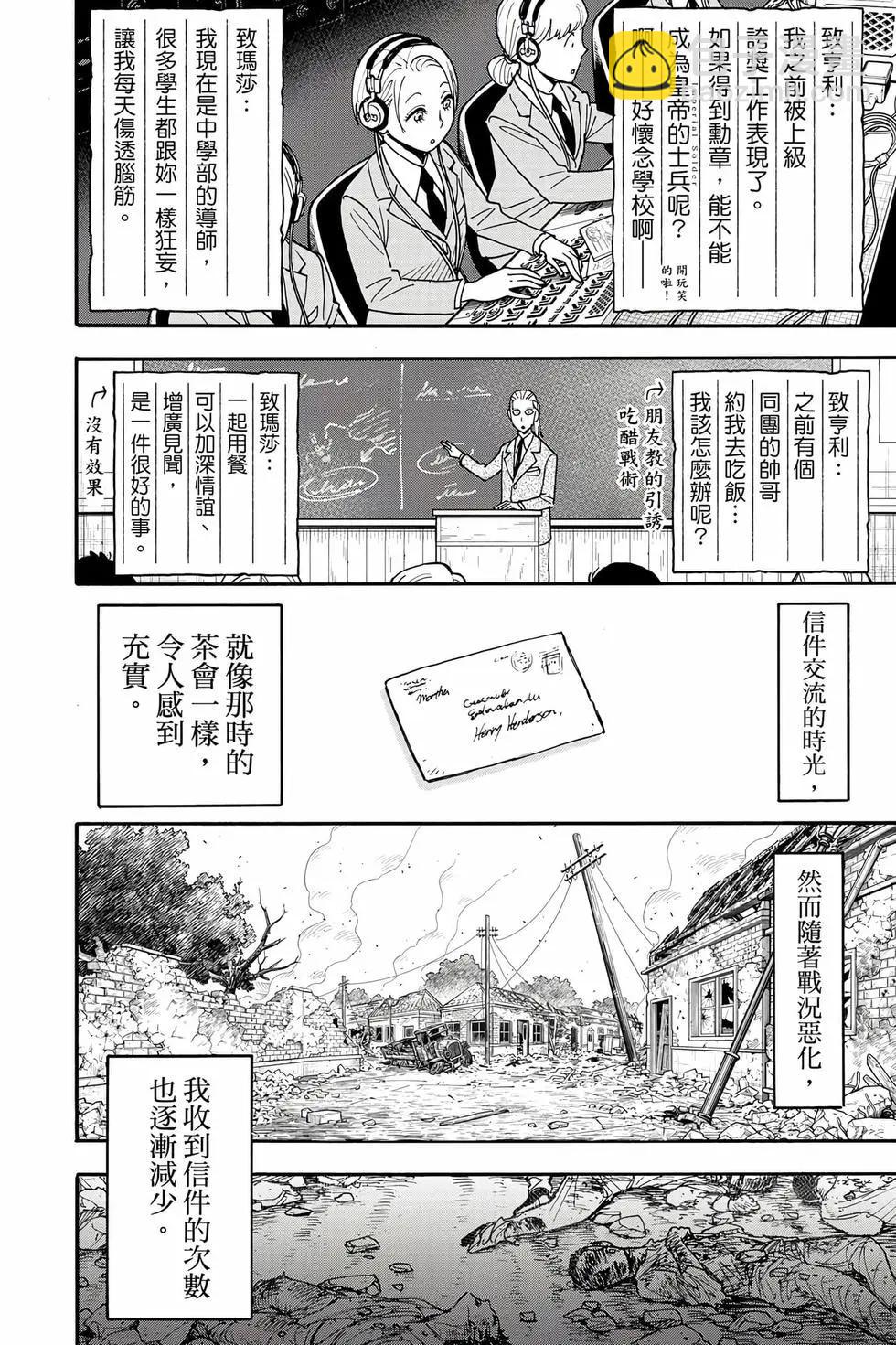 間諜過家家 - 第14卷(4/4) - 7