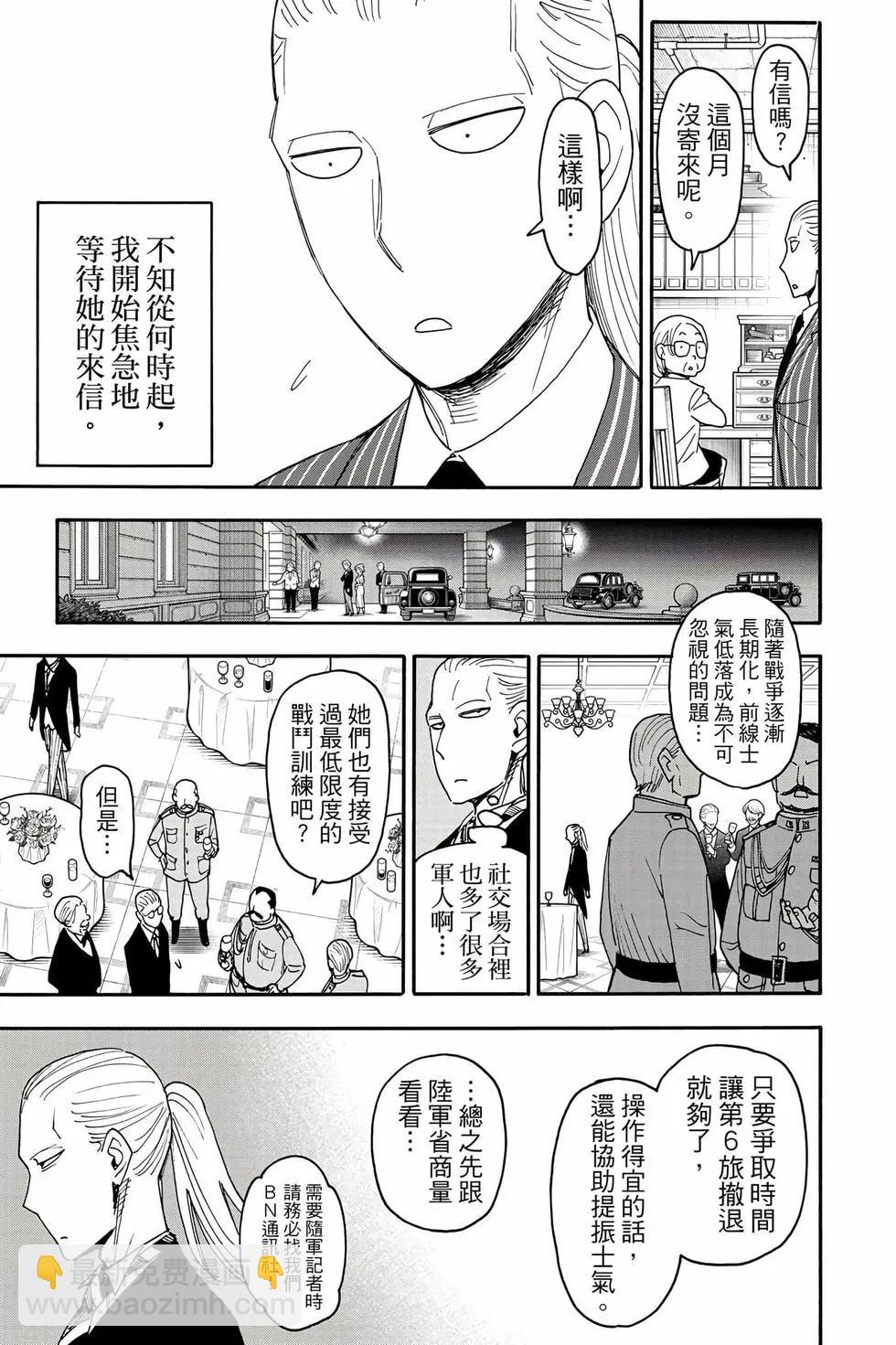 間諜過家家 - 第14卷(4/4) - 1