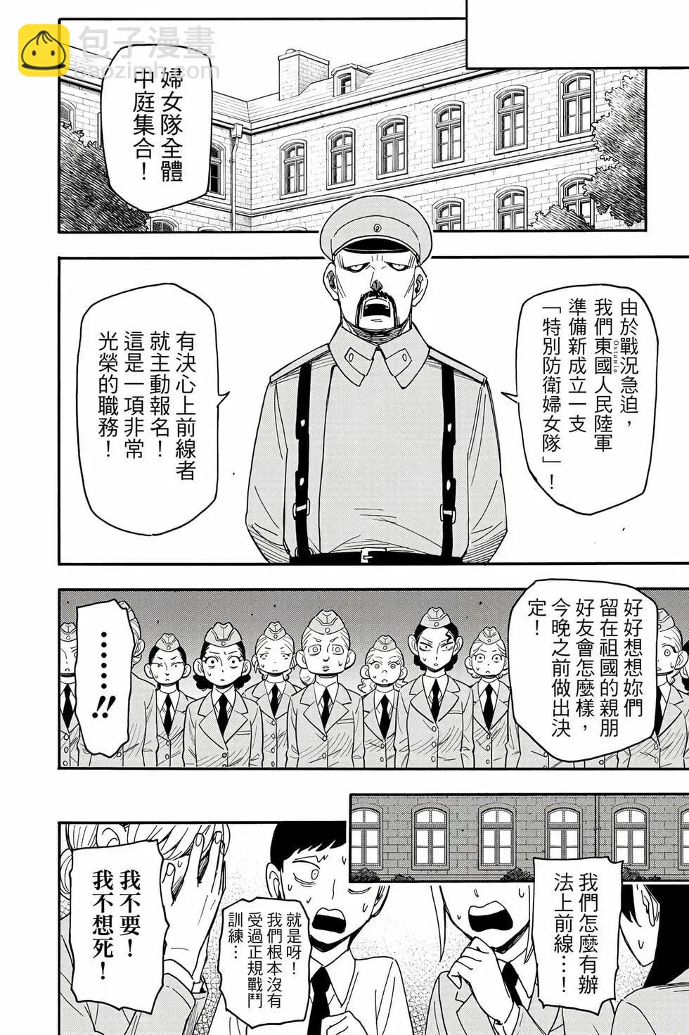 間諜過家家 - 第14卷(4/4) - 2