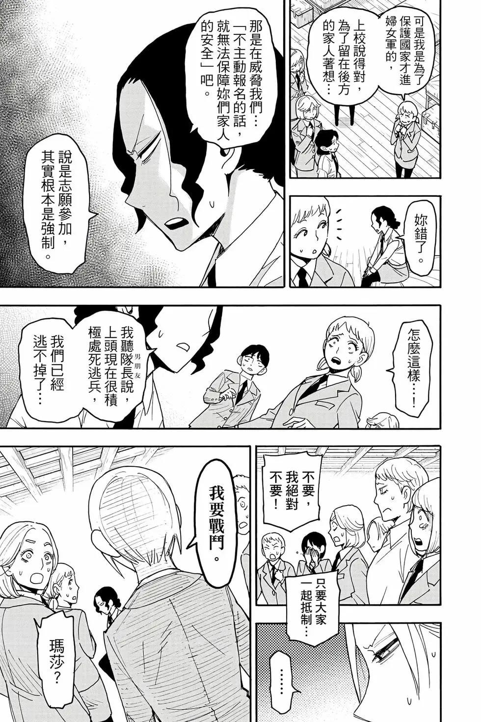 間諜過家家 - 第14卷(4/4) - 3