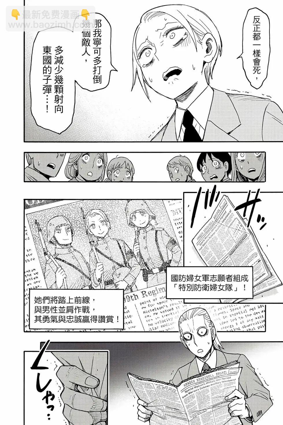 間諜過家家 - 第14卷(4/4) - 4