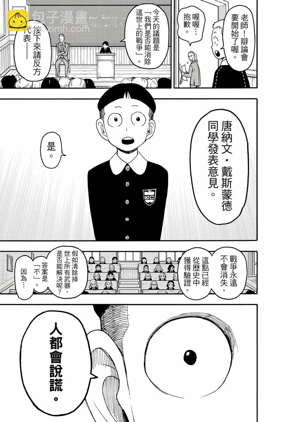 間諜過家家 - 第14卷(4/4) - 5