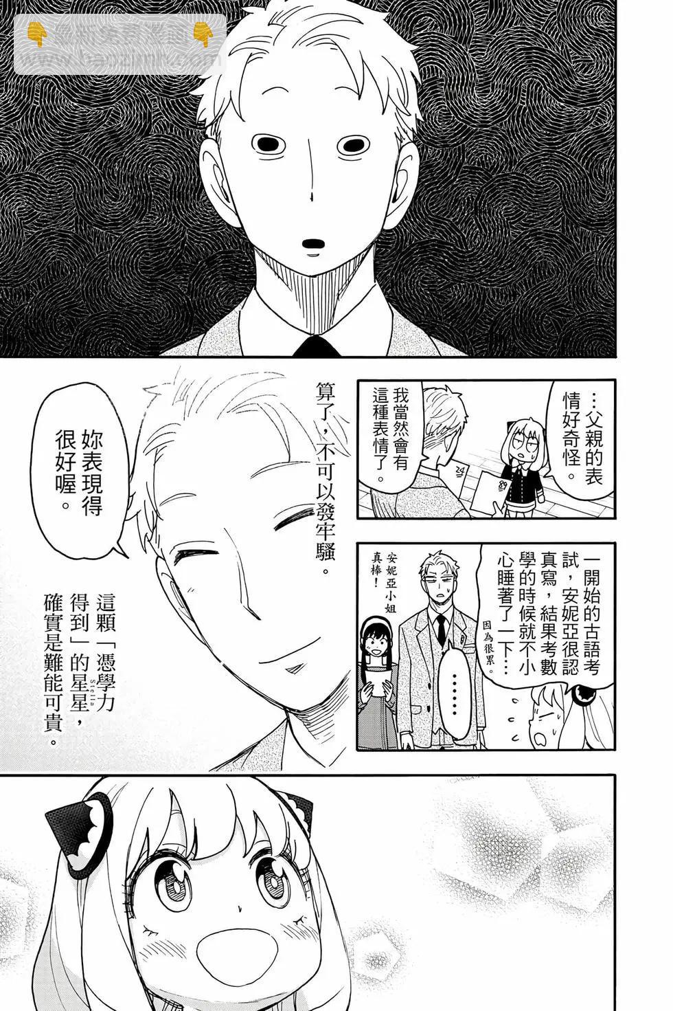 間諜過家家 - 第14卷(1/4) - 8