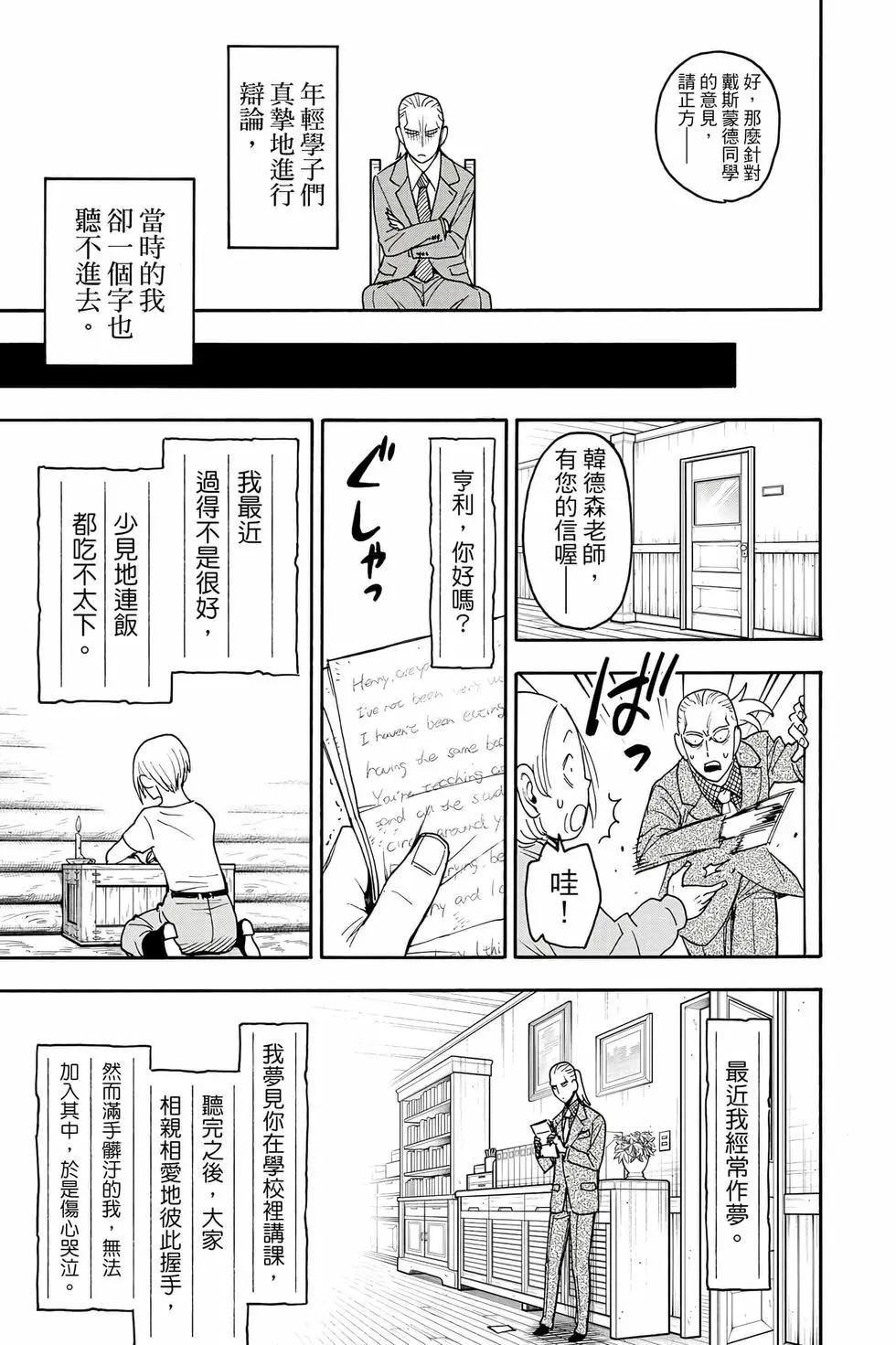 間諜過家家 - 第14卷(4/4) - 7