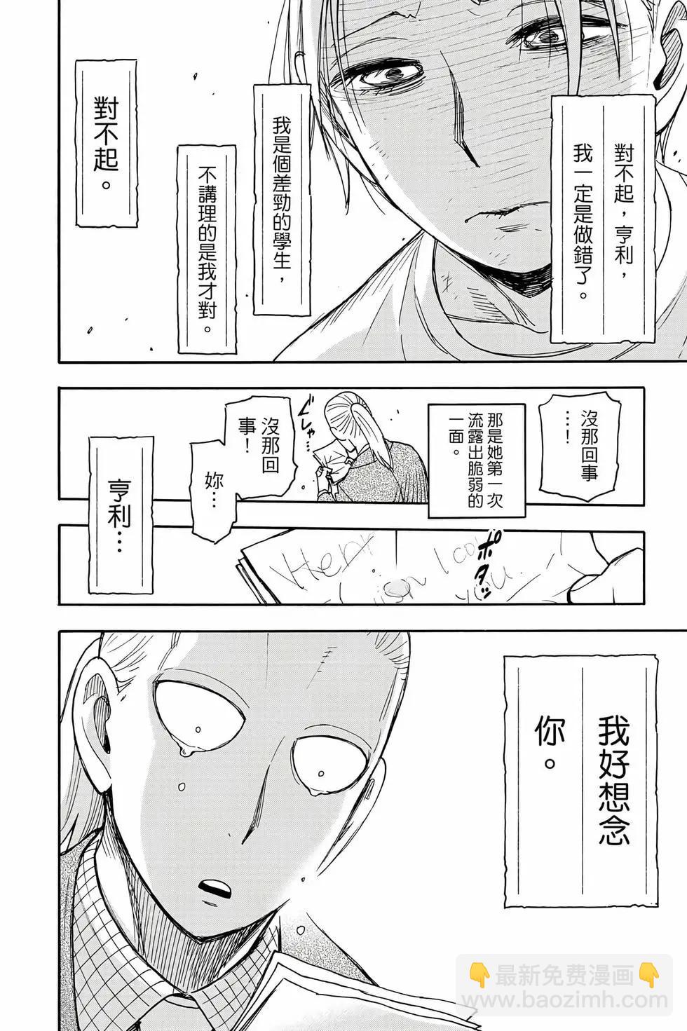 間諜過家家 - 第14卷(4/4) - 1