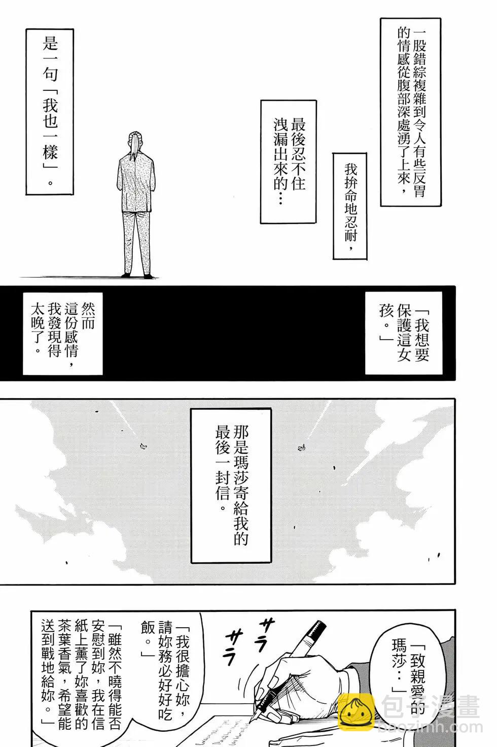 間諜過家家 - 第14卷(4/4) - 2