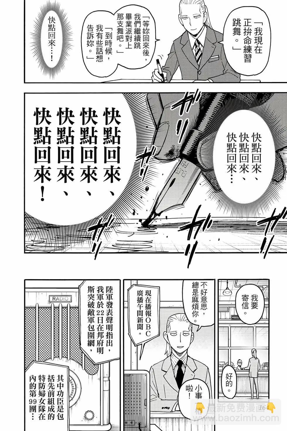 間諜過家家 - 第14卷(4/4) - 3