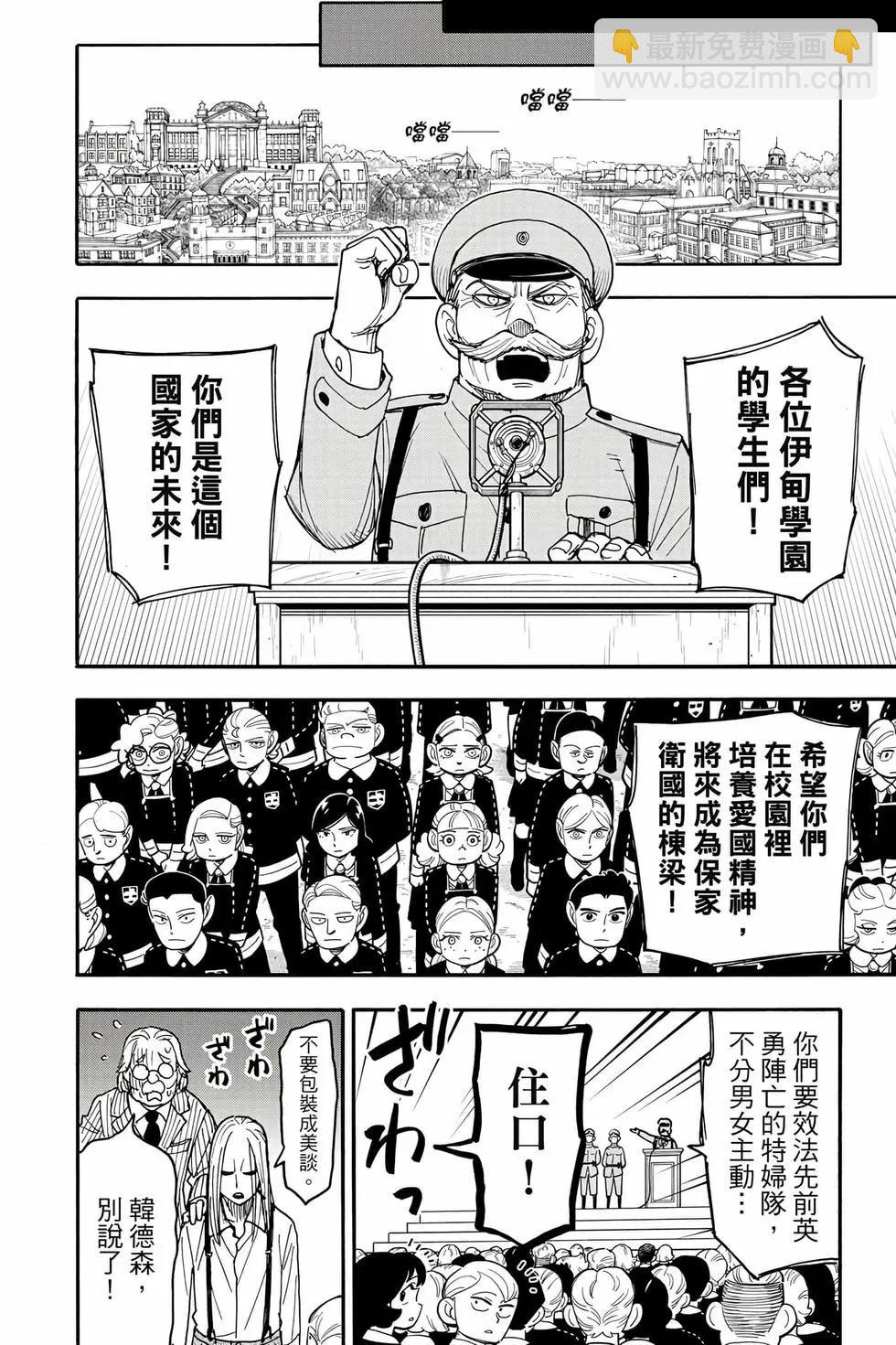 間諜過家家 - 第14卷(4/4) - 5