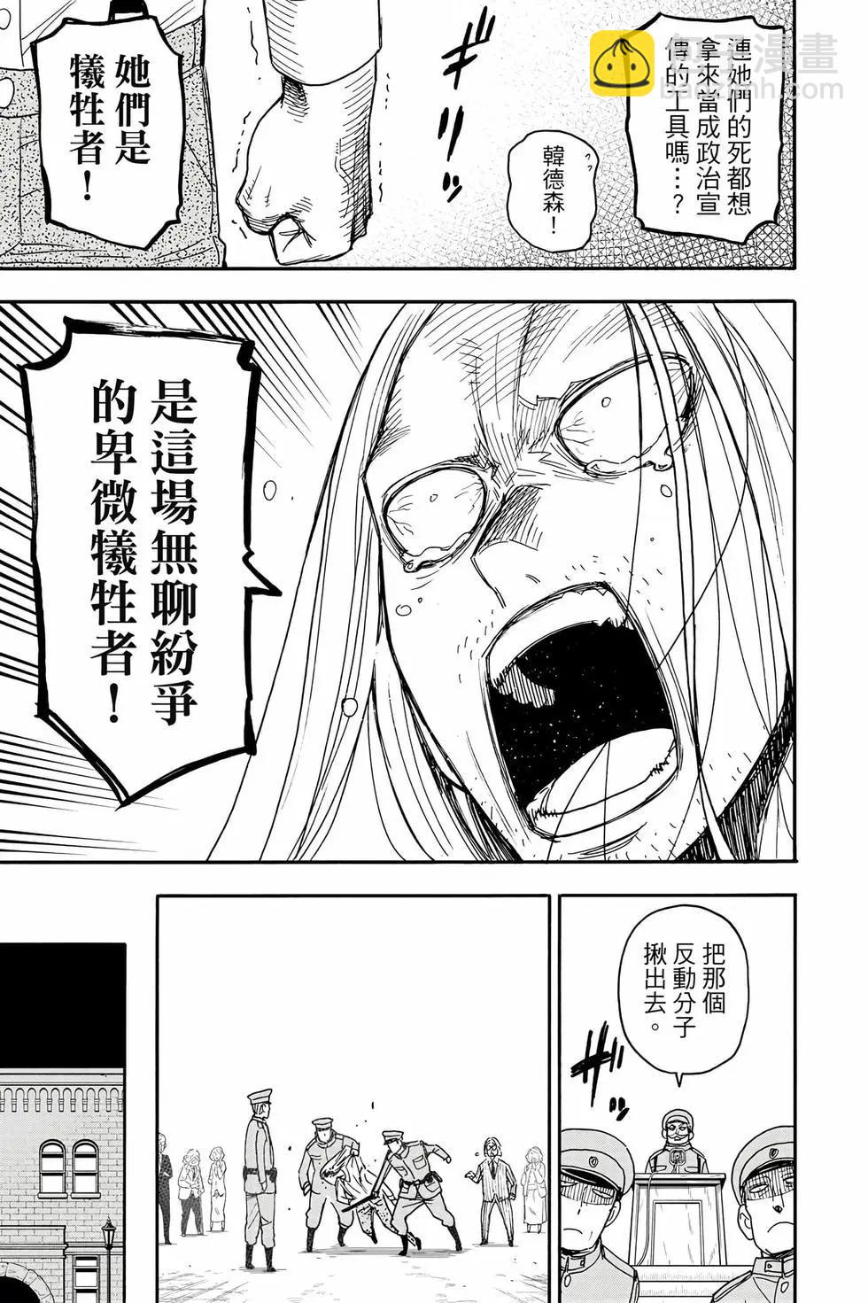 間諜過家家 - 第14卷(4/4) - 6