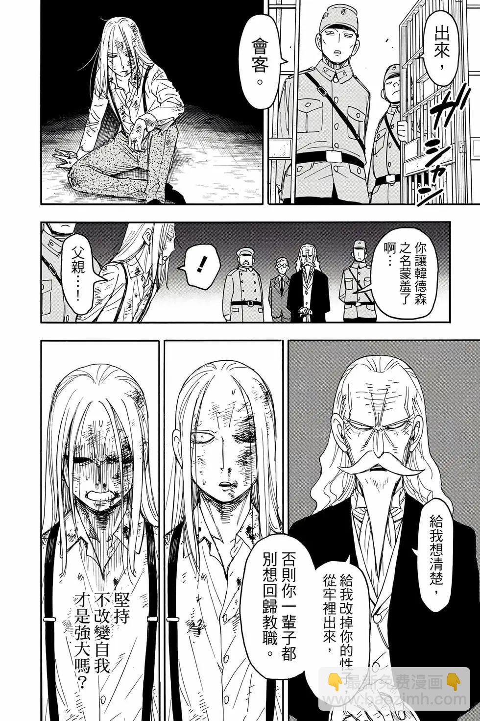 間諜過家家 - 第14卷(4/4) - 7