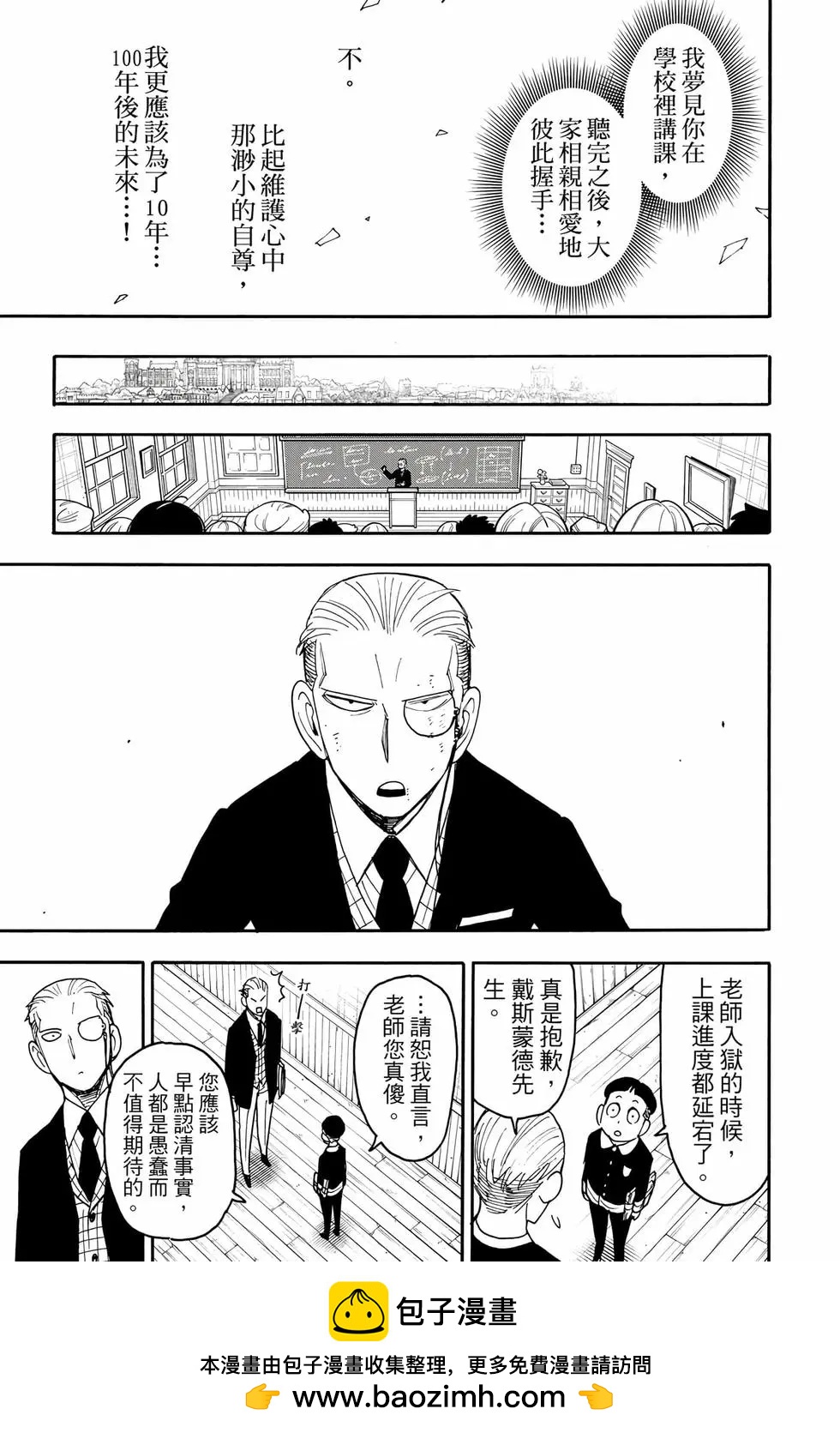 間諜過家家 - 第14卷(4/4) - 1