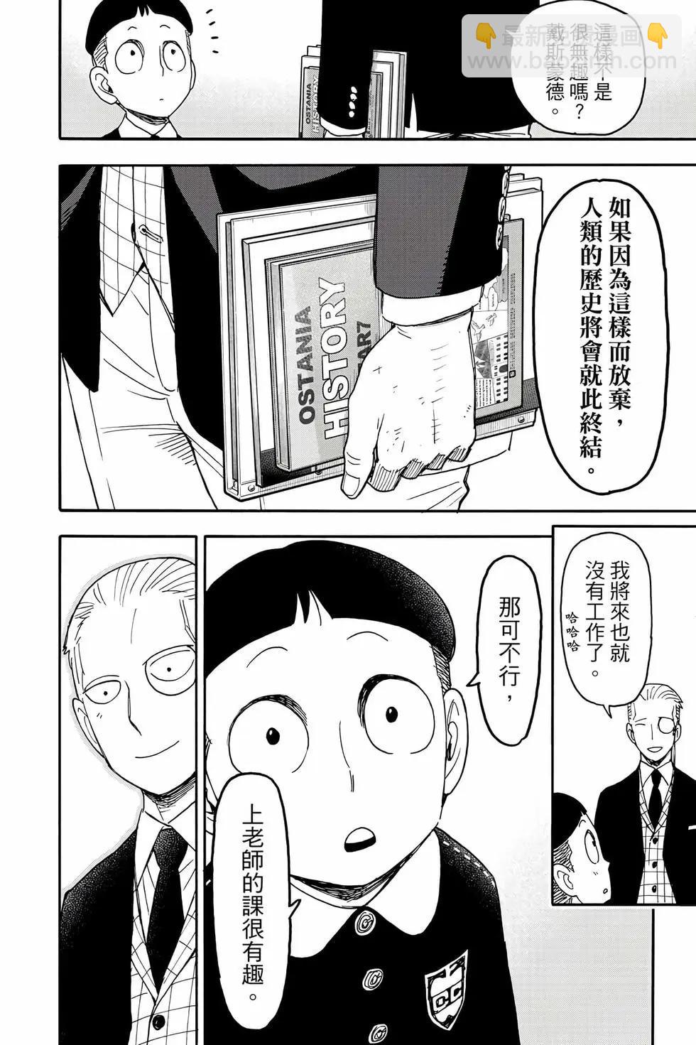 間諜過家家 - 第14卷(4/4) - 2