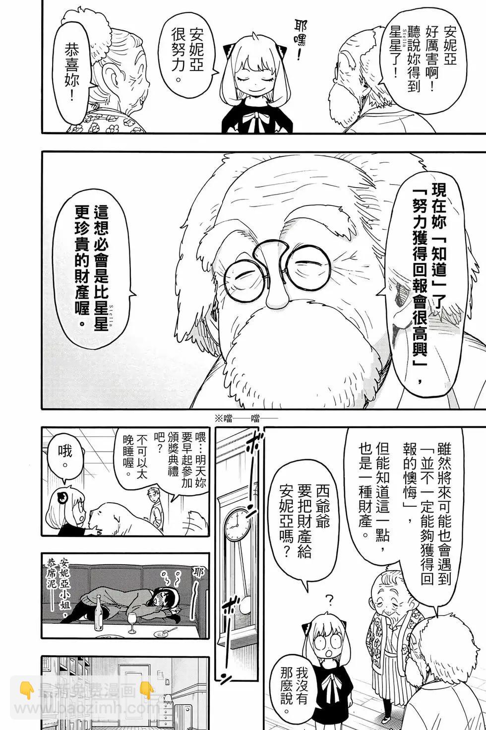 間諜過家家 - 第14卷(1/4) - 1