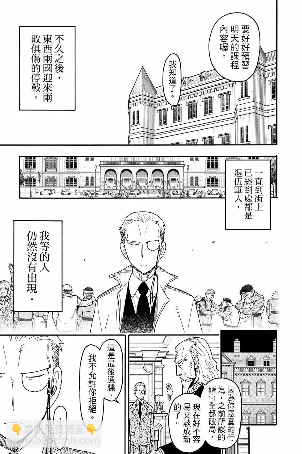 間諜過家家 - 第14卷(4/4) - 3