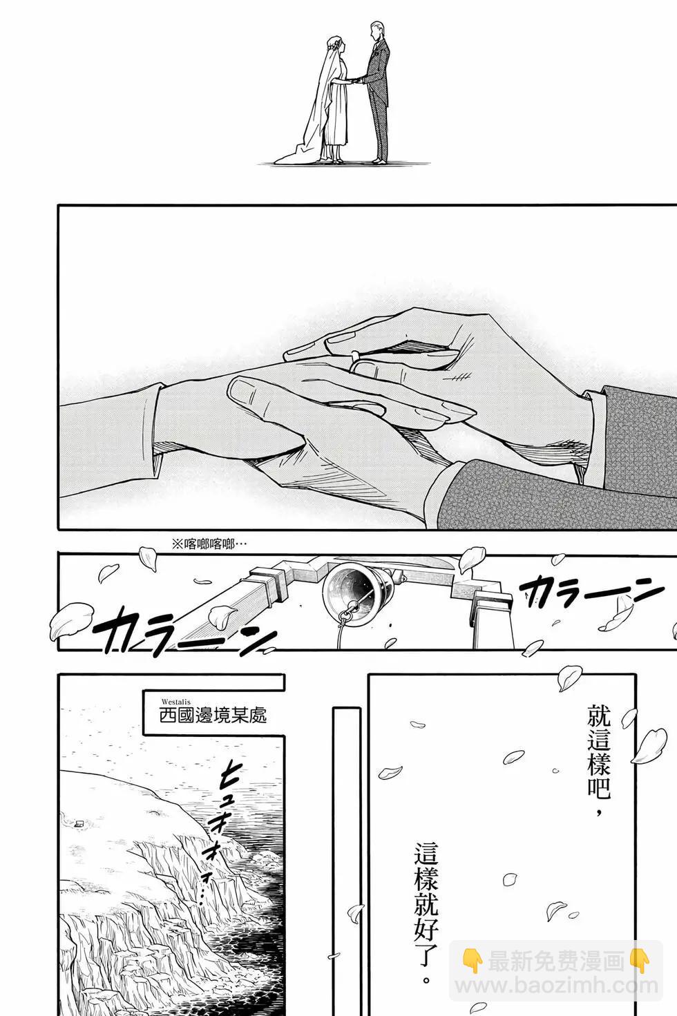 間諜過家家 - 第14卷(4/4) - 4