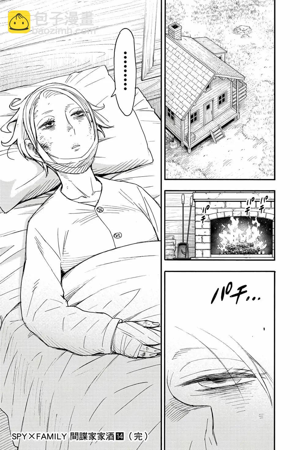 間諜過家家 - 第14卷(4/4) - 5