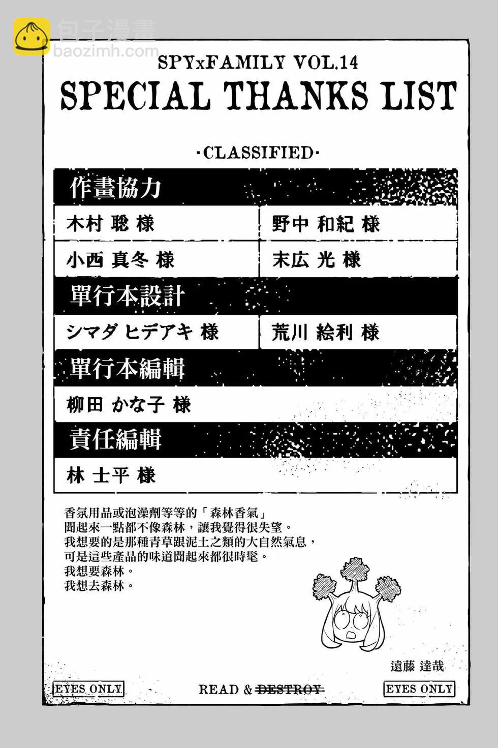 間諜過家家 - 第14卷(4/4) - 7