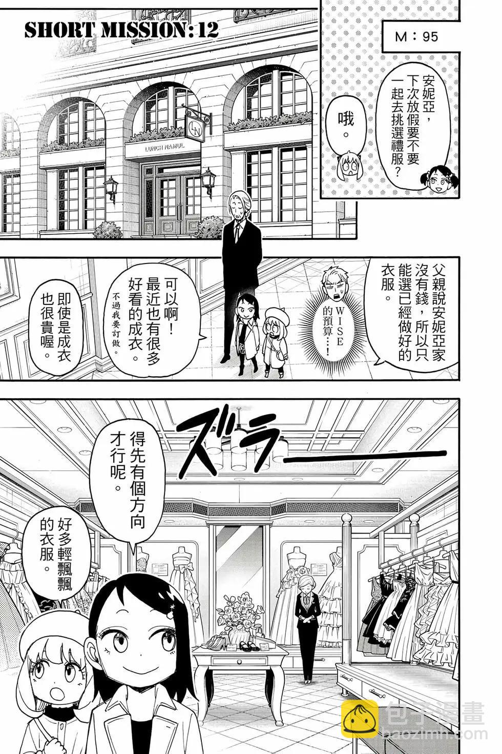 間諜過家家 - 第14卷(4/4) - 1