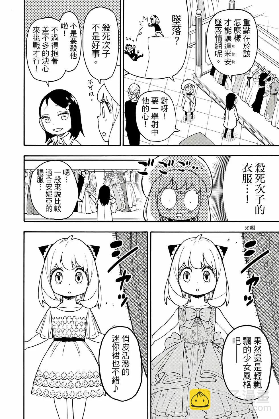 間諜過家家 - 第14卷(4/4) - 2