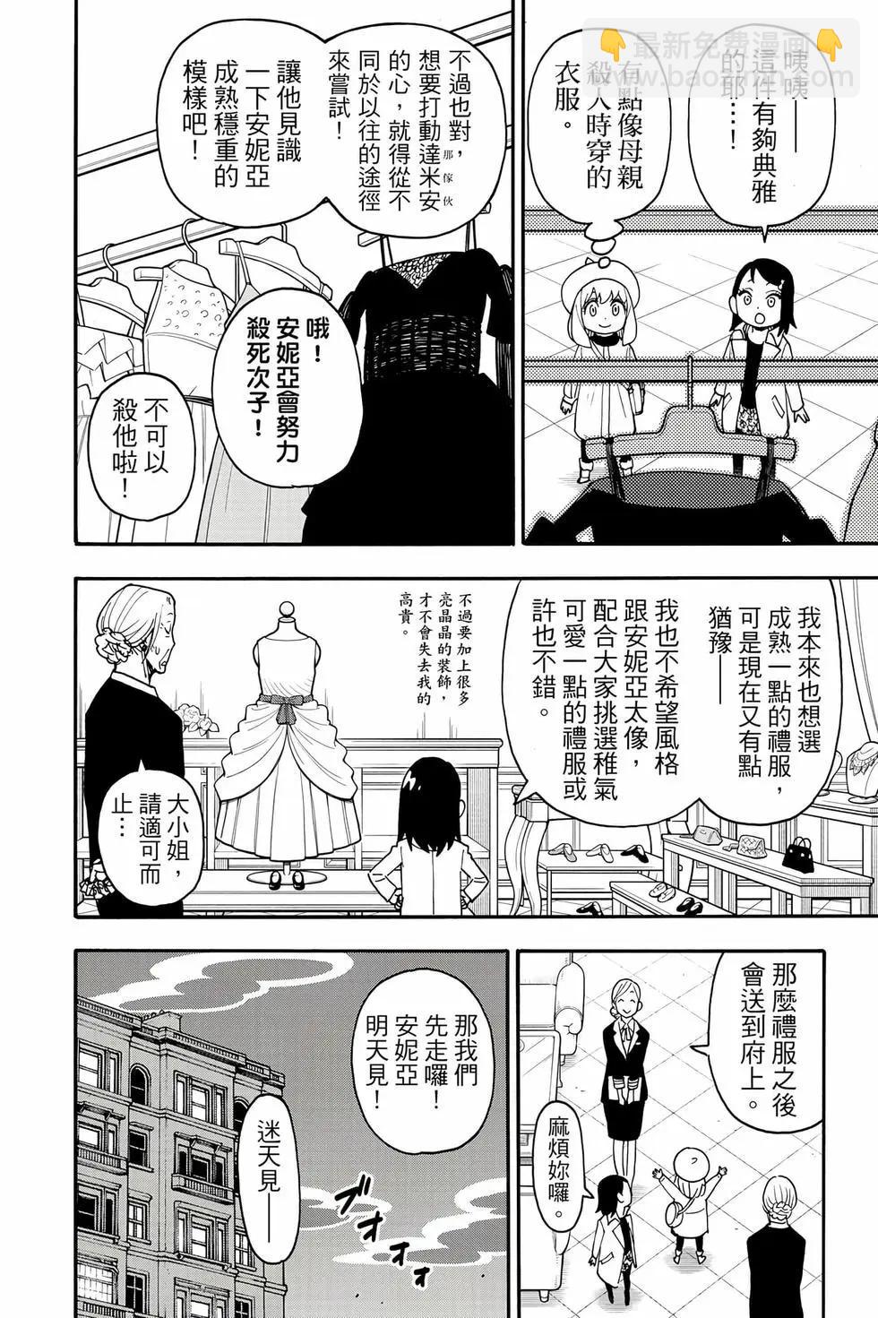 間諜過家家 - 第14卷(4/4) - 4