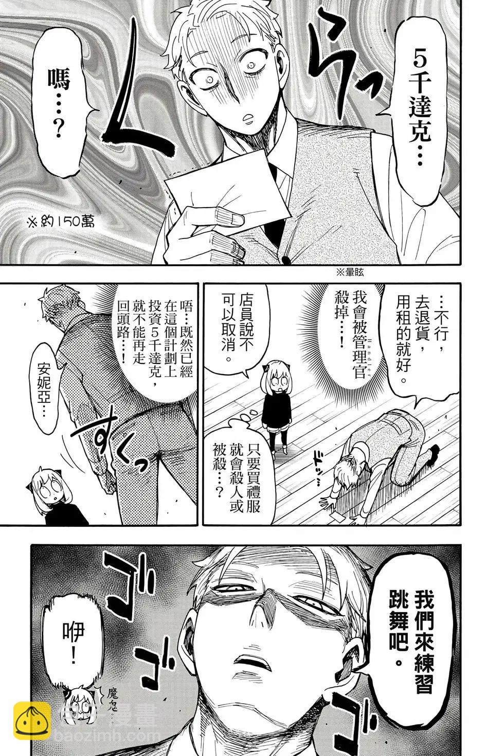 間諜過家家 - 第14卷(4/4) - 5