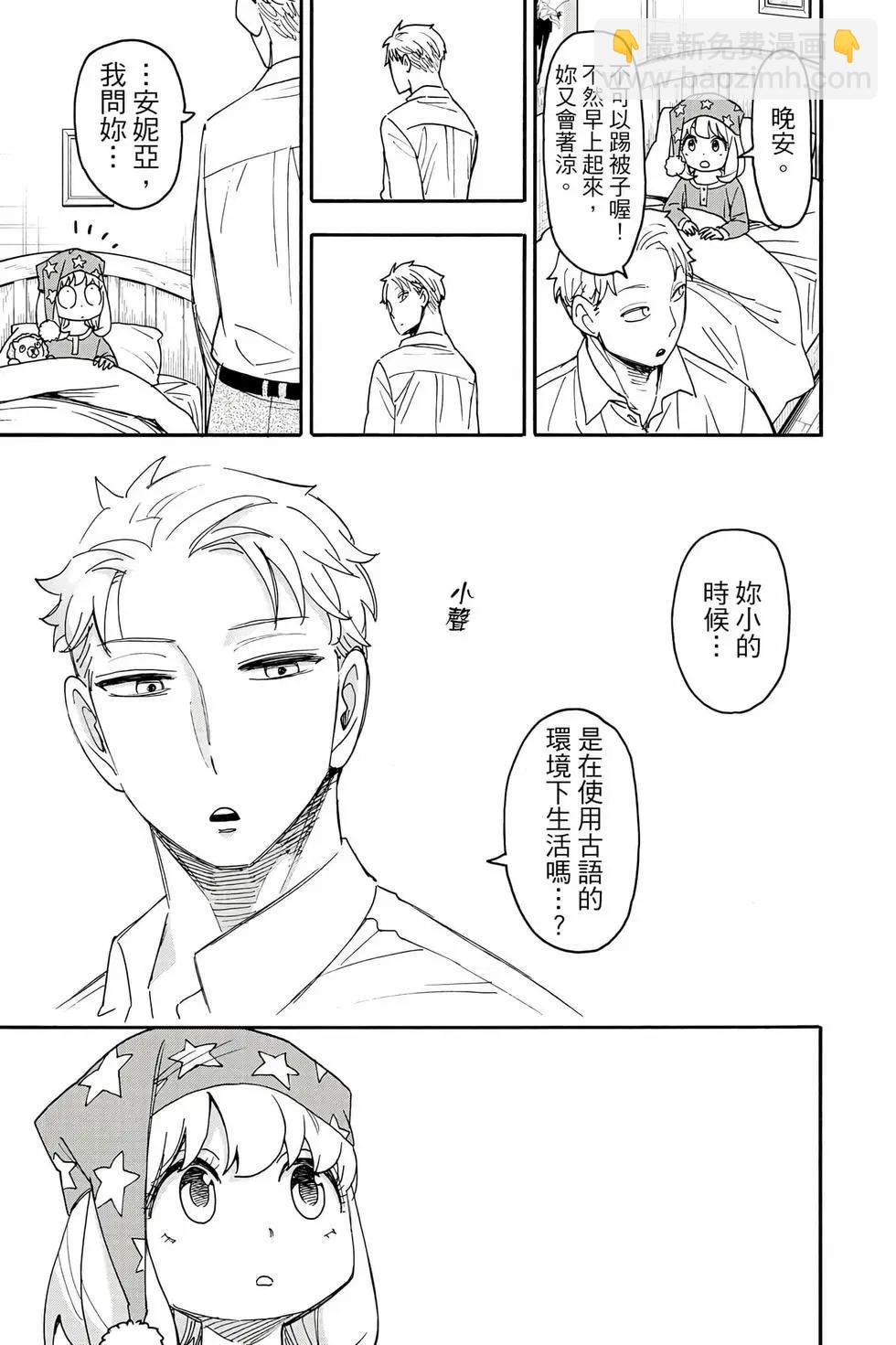 間諜過家家 - 第14卷(1/4) - 2