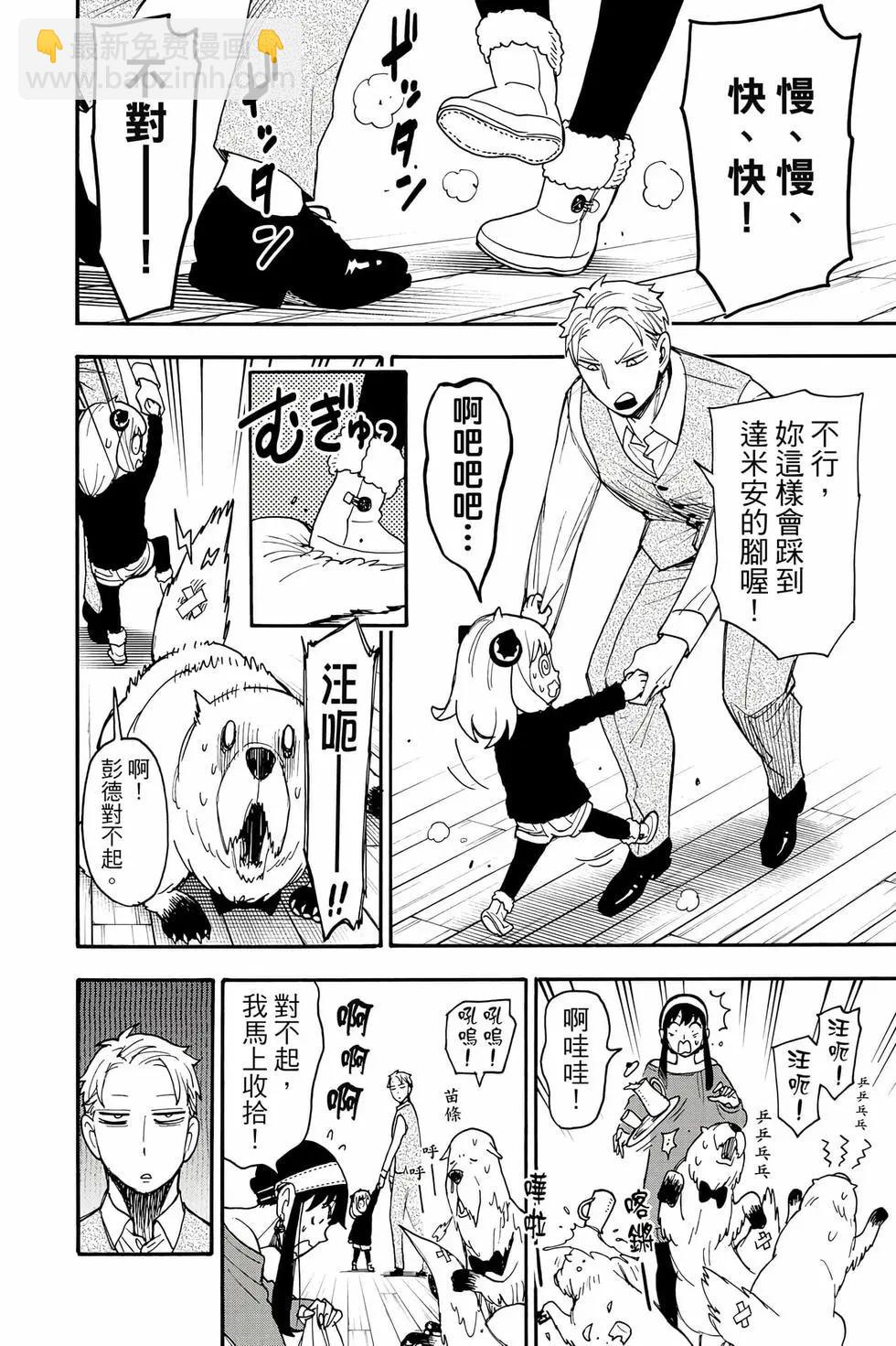 間諜過家家 - 第14卷(4/4) - 6