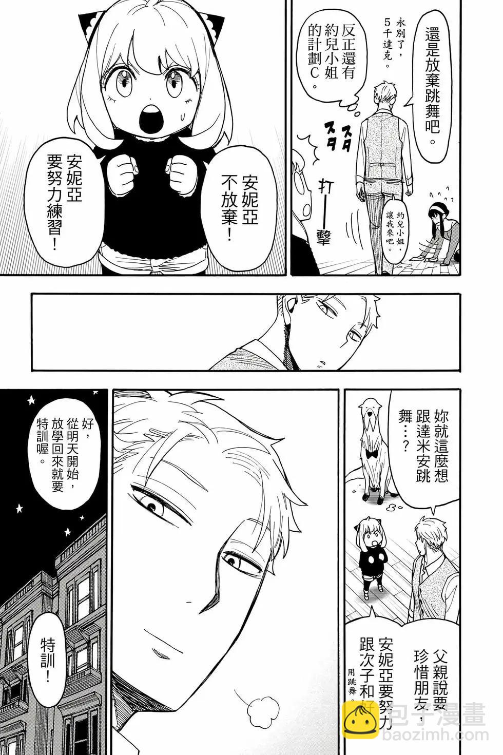 間諜過家家 - 第14卷(4/4) - 7