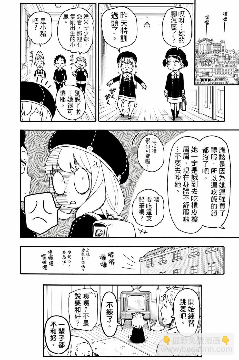 間諜過家家 - 第14卷(4/4) - 1