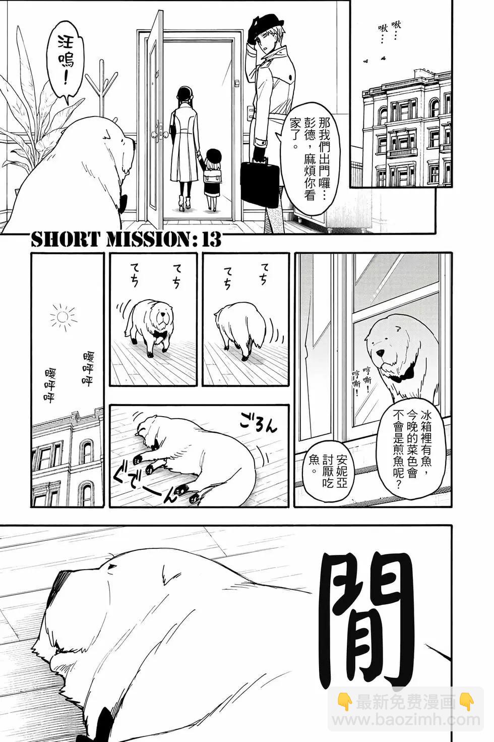 間諜過家家 - 第14卷(4/4) - 4