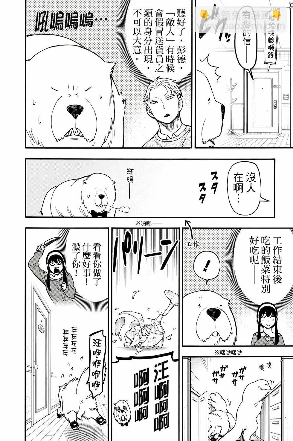 間諜過家家 - 第14卷(4/4) - 5