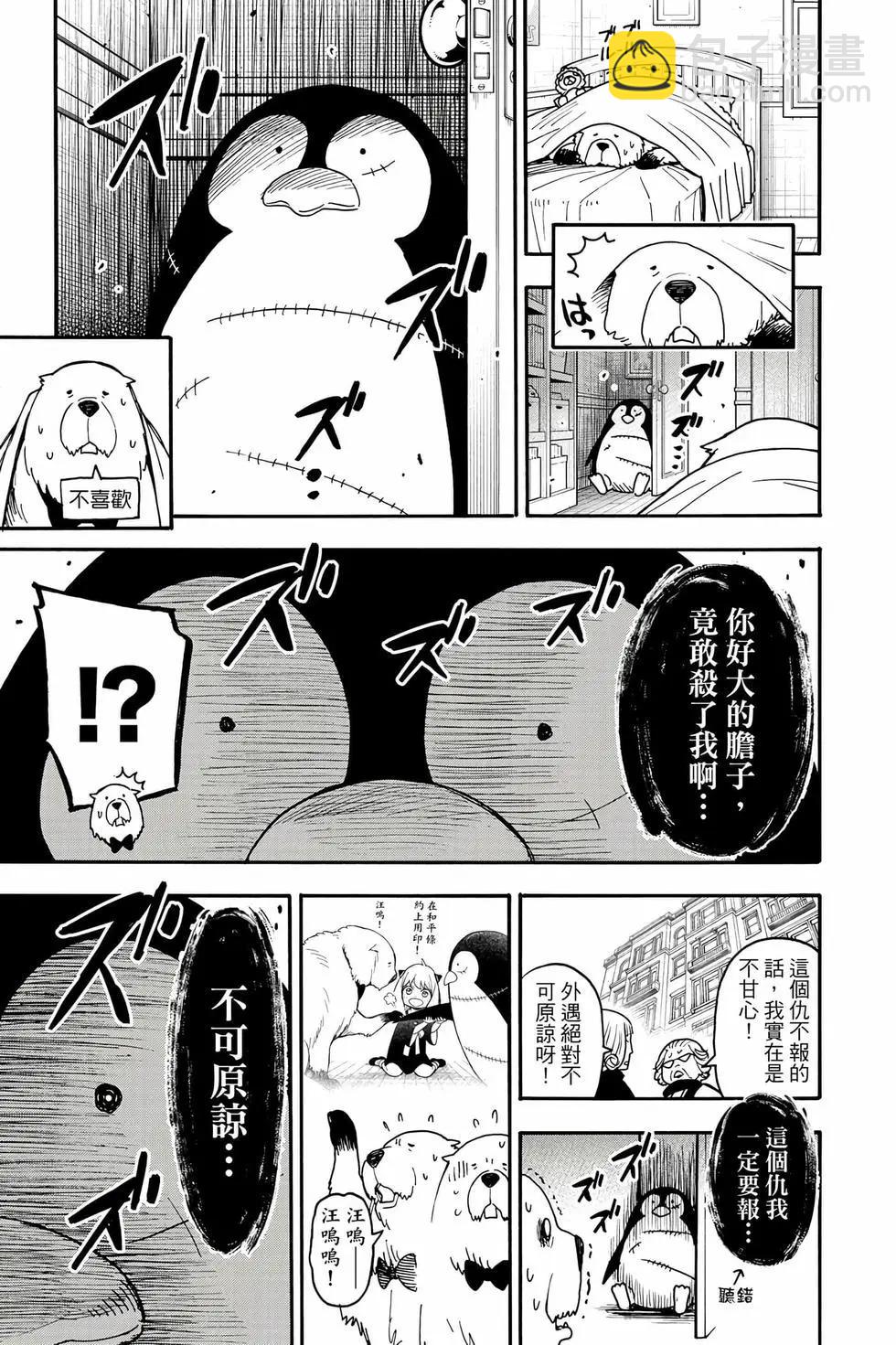 間諜過家家 - 第14卷(4/4) - 6