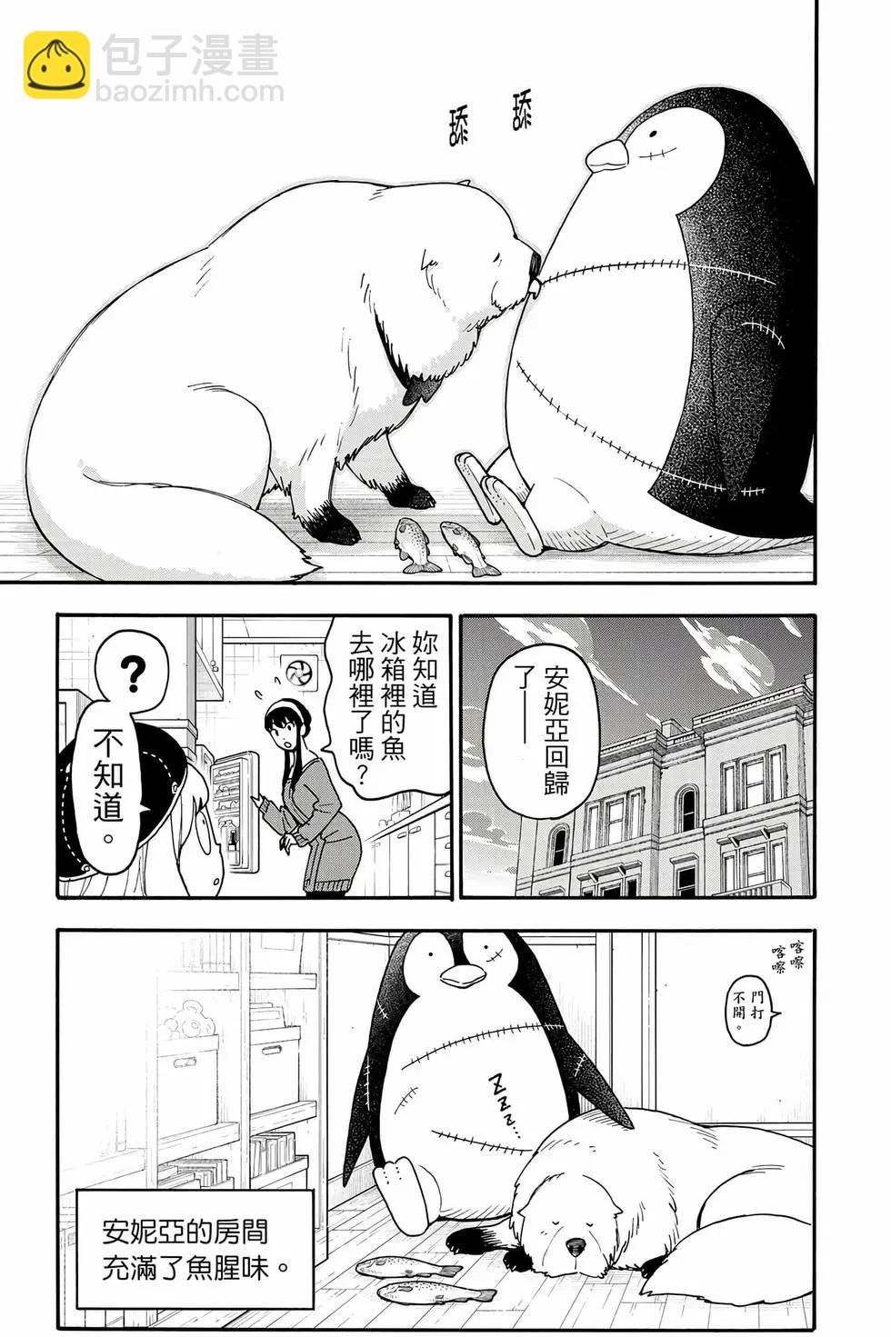 間諜過家家 - 第14卷(4/4) - 1