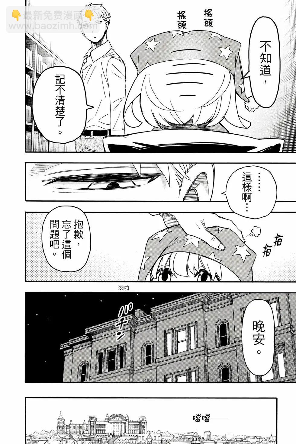 間諜過家家 - 第14卷(1/4) - 3